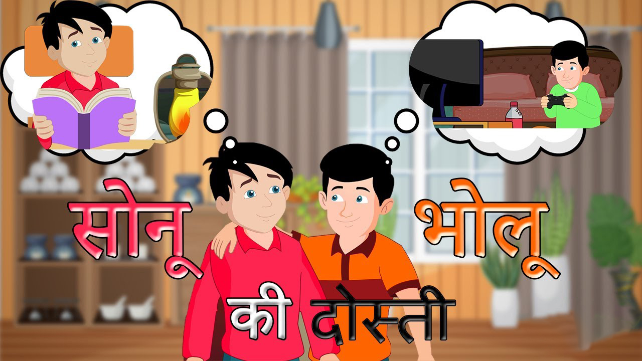 दोस्ती की दयालुता  | The Kindness of Friendship